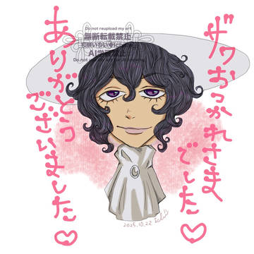 ザワありがとうございました!