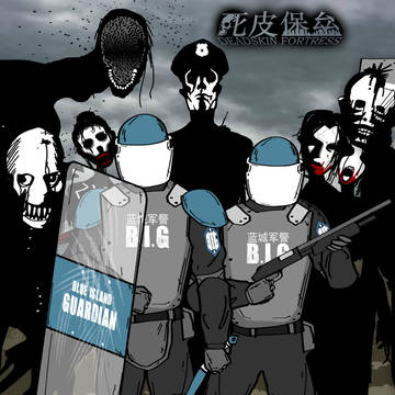 死皮堡垒 蓝城步兵VS死皮