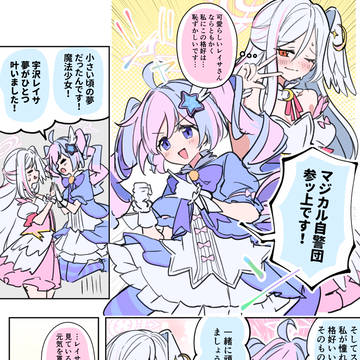 レイサの無邪気な明るさは、まるで魔法だね