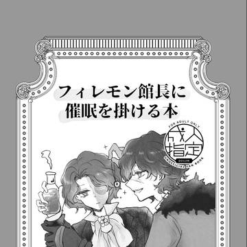 【通販中】【11/16 残狂ハルシネイト】フロマティ新刊サンプル