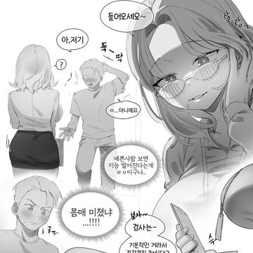 성 적격검사 (下) -完-