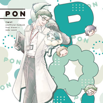 【WEB再録】PON【トレジェイ】