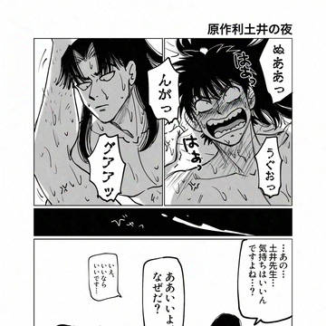 原作利土井