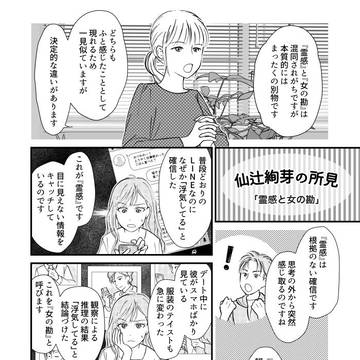 霊感と女の勘