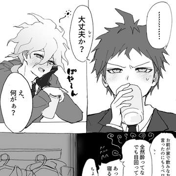 酒漫画(狛日)