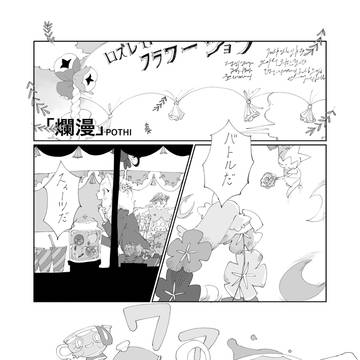ネズユウアンソロ寄稿漫画