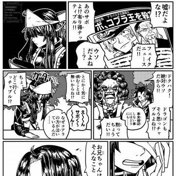 【OP固定夢】🎩/例の嘘ニュースを見たドクハク