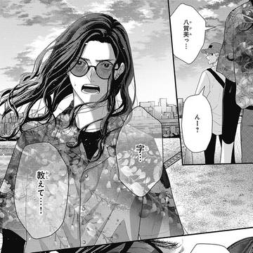 【新連載】麻薬取締官×孤独な青年のドラマティックラブ＃2