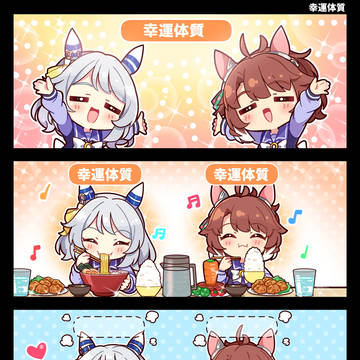【ウマ娘】幸運体質