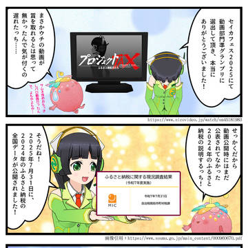 2024年精華町ふるさと納税の数値とセイカフェス2025