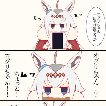 ウマ娘「オグリちゃん一回置こうか」