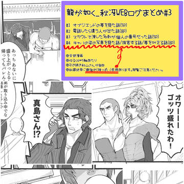 秋冴ログまとめ#3