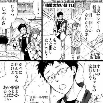 他愛のない話11・12(創作)
