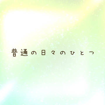 OP夢まとめ⑧
