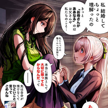 奥さんが娘としてお母さんに伝えたかったこと【カラー版】