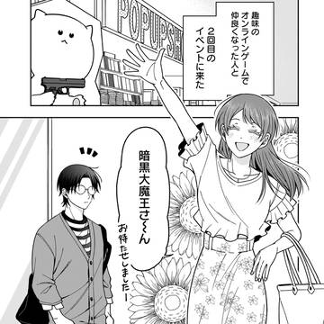 ギャップがありすぎるカップルの話2