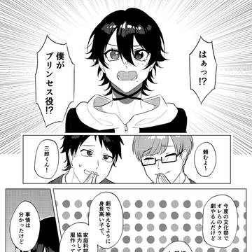 二郎の演劇に三郎が助っ人する話