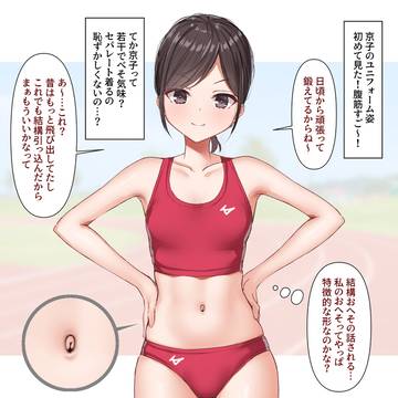 でべそを気にする陸上女子