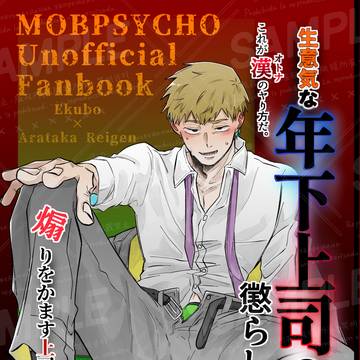 【11.01合同誌サンプル】『生意気な年下上司を懲らしめる方法』