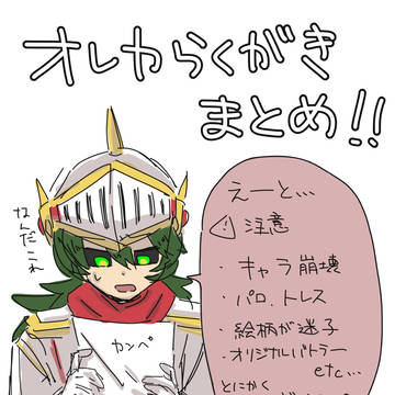 俺化まとめ