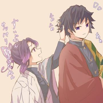 ぎゆしのちゃん