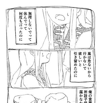 時透有一郎という子供