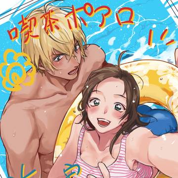 トレカポ組海の家記念