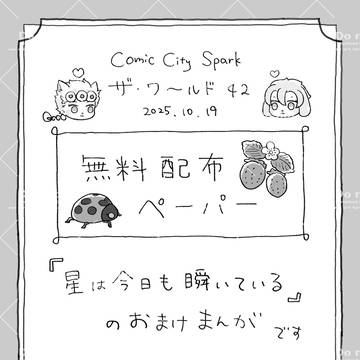 10/19 ザワ42 無配ペーパー&コースターイラスト