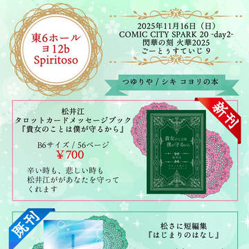 11/16閃華お品書き、東6ホールヨ12b