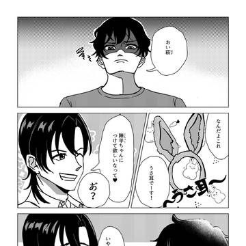 萩松漫画_バニーの日失敗