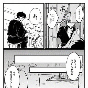 銀土【無自覚寄りの両片想い】