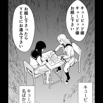 アンダーこっくりさん