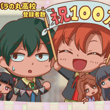 ㊗️パラ高100万人！！！