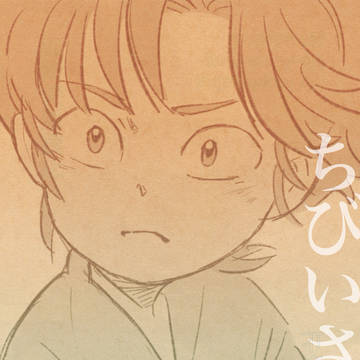 ちびいさ頒布のお知らせ