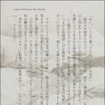 a ghost between the sheets