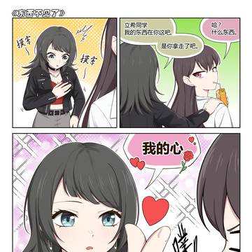 立希你是一个偷心盗贼（