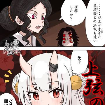 上弦の余(百鬼あやめ)