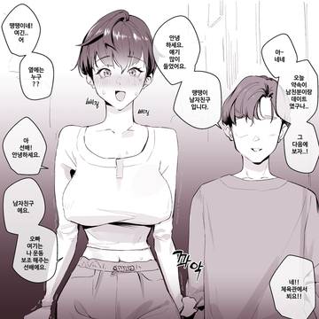 톰보이 여친은 순종적입니다.