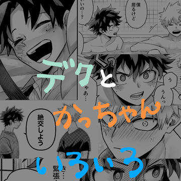 hrak log③ ※仲良しおさなな