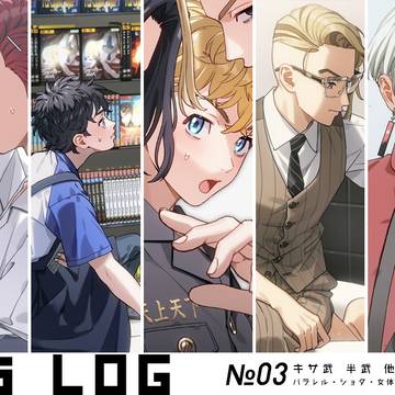武受　LOG　＃03