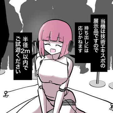 ワイヤーで繋がれたロボット。