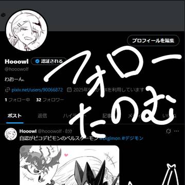 Twitter開設 フォローたのみます🐺