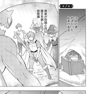 勇者の旅の裏側で