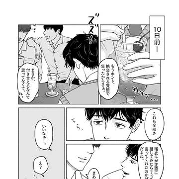第2章『加賀瑠衣斗』