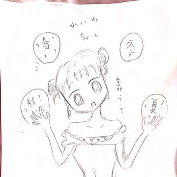 令和ちゃん