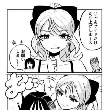おっちょこちょいなギャル美容師さんが可愛い③