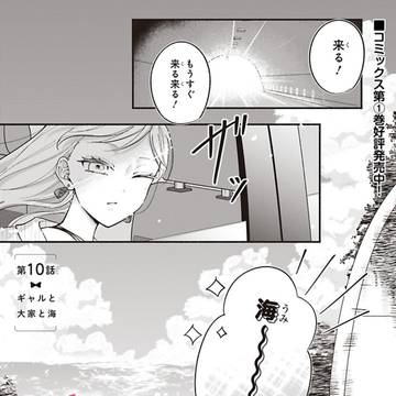 『ギャルと大家さん』10話目が更新されました!
