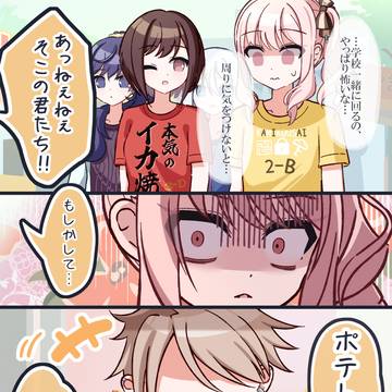 男子生徒Aを救いたい