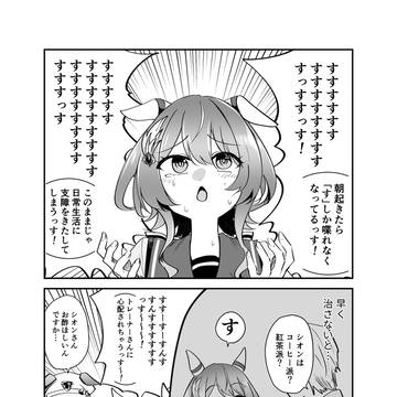 朝起きたら「す」しか喋れなくなってたシオン