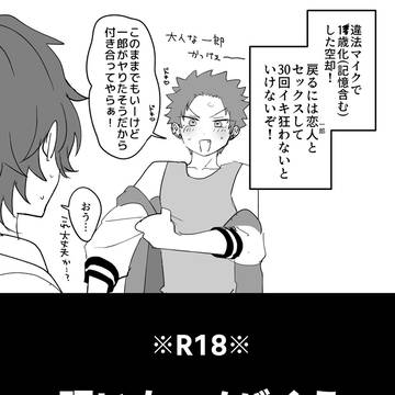 10/19無配いち(19)×くう(17)